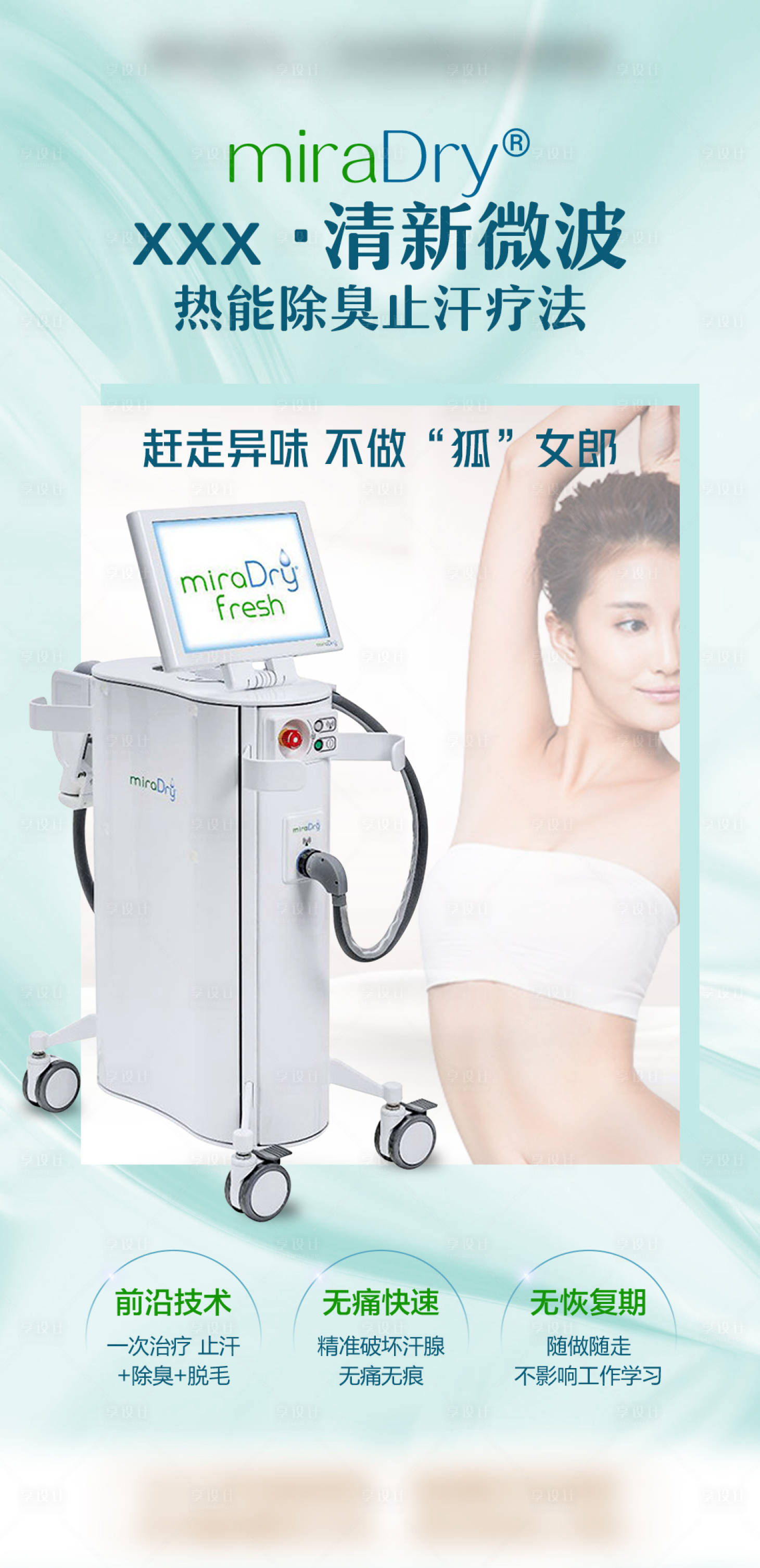 源文件下载【享设计】搜索编号：97530009135477293【清新微波仪器简约海报】