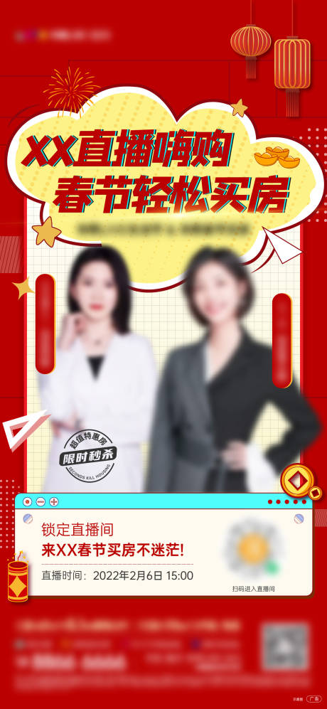 源文件下載【地產直播刷屏海報】編號：81790008963389324