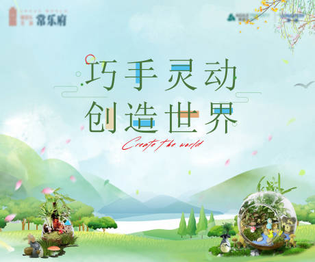 源文件下载【植树节微观盆栽活动背景板】编号：95350008837988897