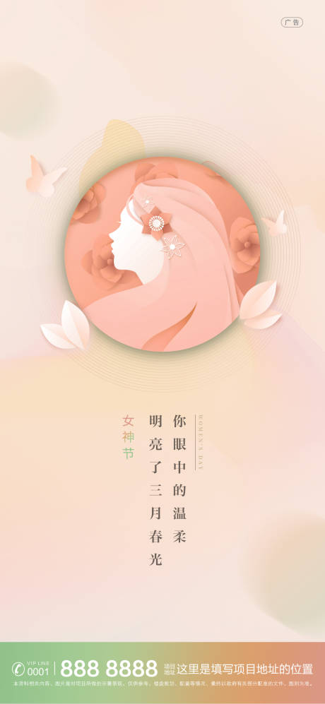 源文件下载【38妇女节女王节女神节地产海报】编号：10960008706932048