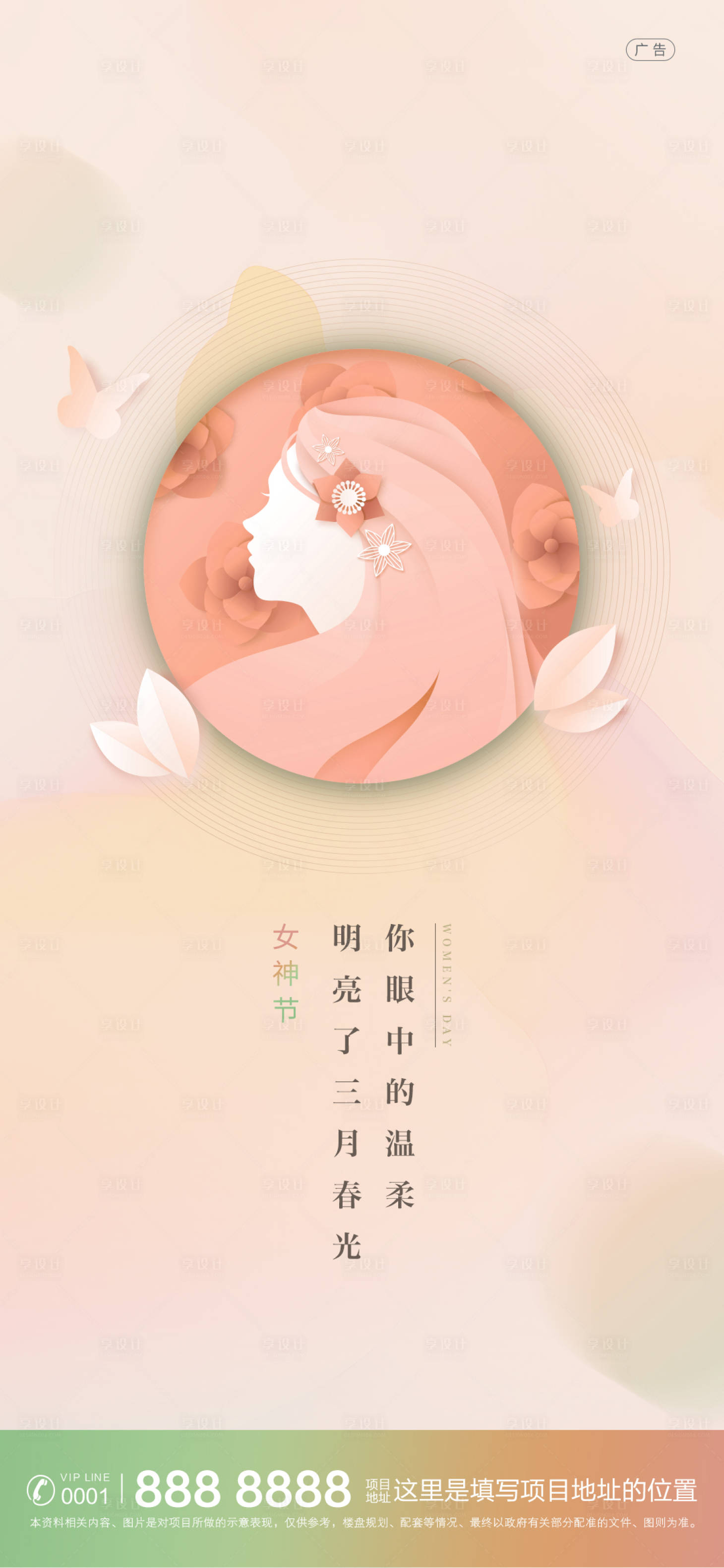 源文件下载【38妇女节女王节女神节地产海报】编号：20220303133513611