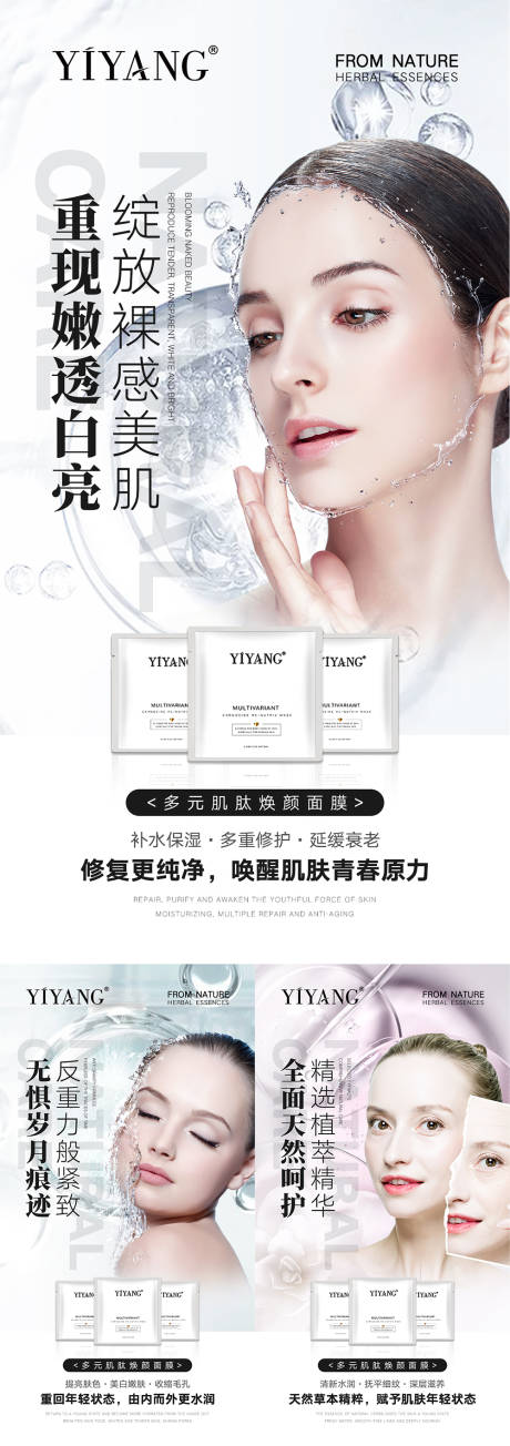 源文件下载【化妆品面膜宣传海报】编号：26330009069975671
