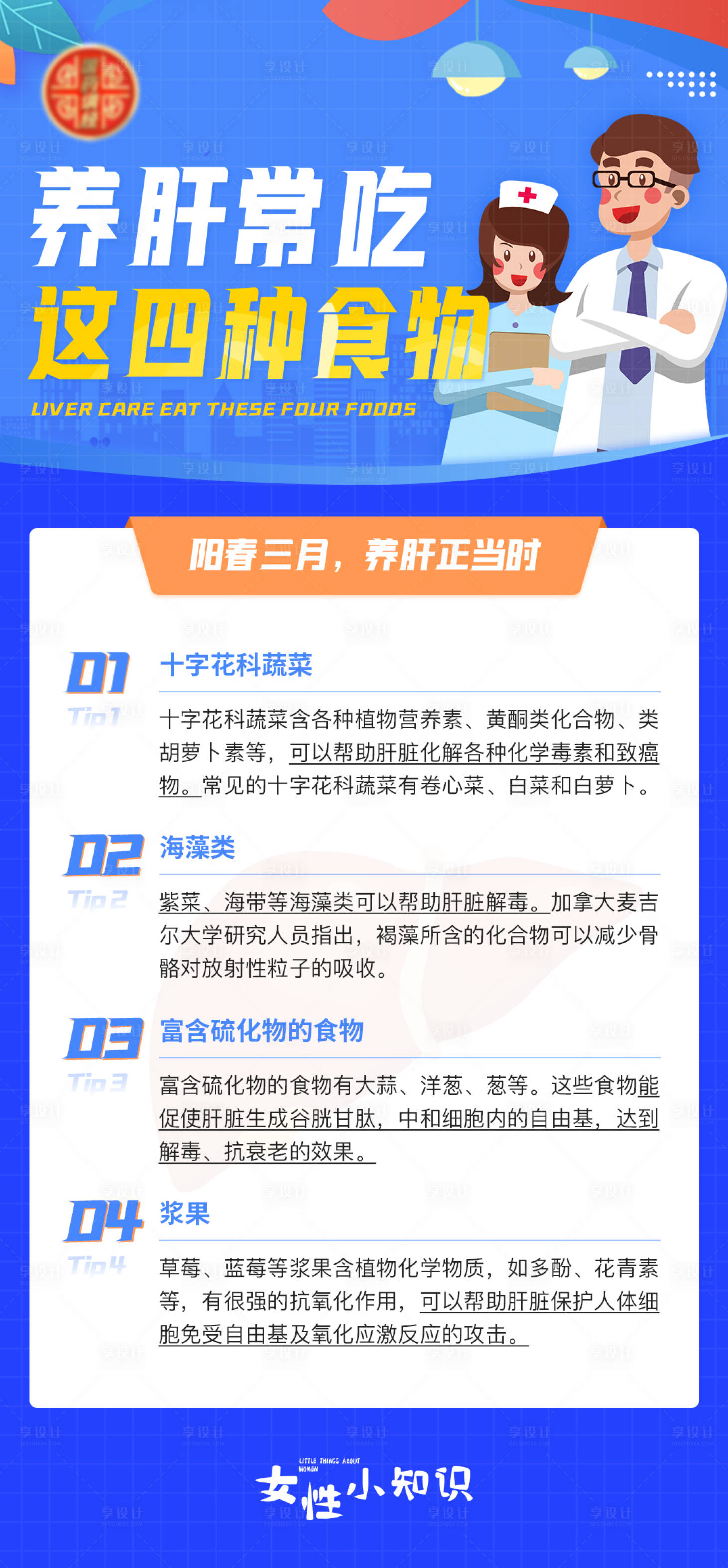 源文件下載【享設(shè)計(jì)】搜索編號(hào)：54550008786687437【微商健康科普海報(bào)】