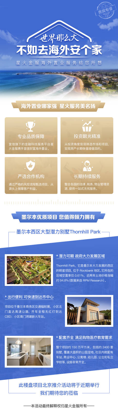 源文件下载【享设计】搜索编号：77910008824597590【海外置业海报】