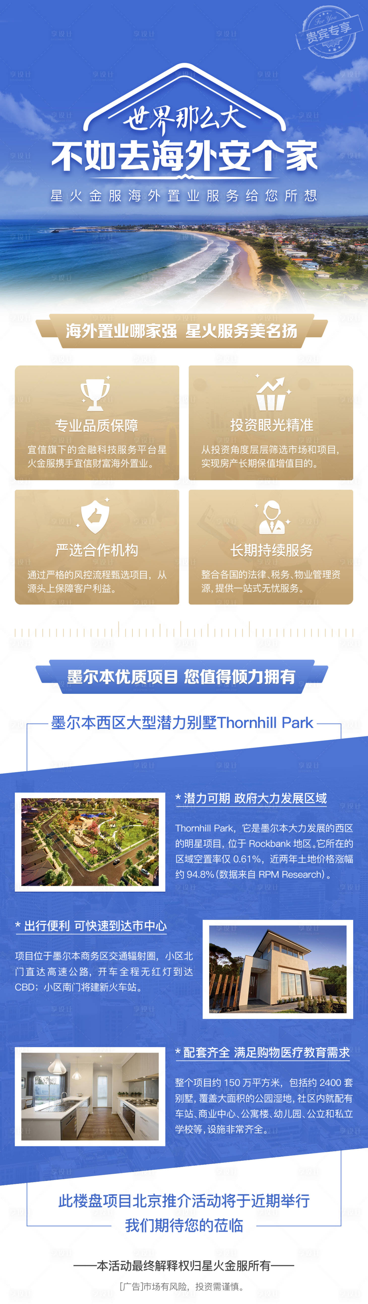 源文件下載【享設計】搜索編號：77910008824597590【海外置業海報】