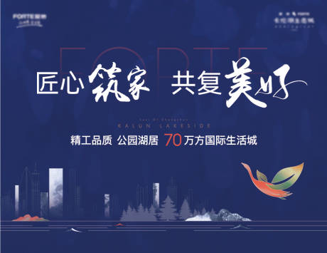 源文件下載【房地產(chǎn)公園湖居廣告展板】編號：87860009187867310