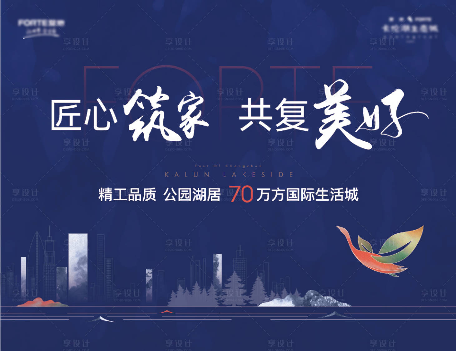 源文件下載【享設計】搜索編號：87860009187867310【房地產公園湖居廣告展板】