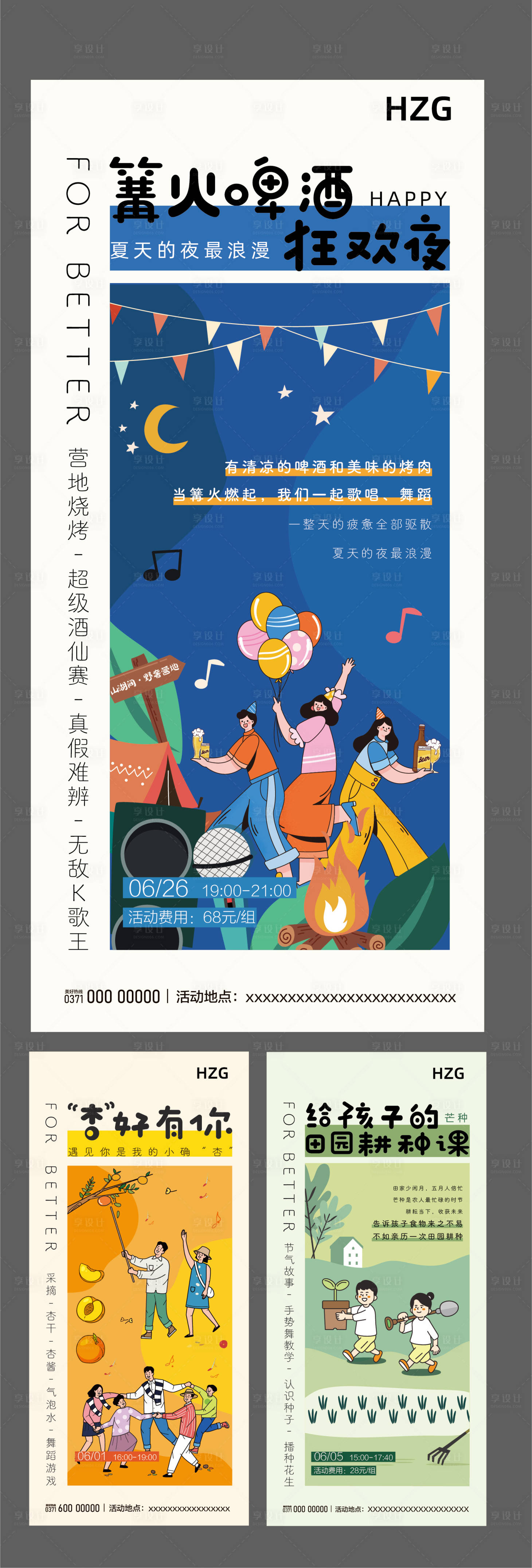 源文件下载【享设计】搜索编号：29220008943802167【房地产啤酒耕种活动海报】