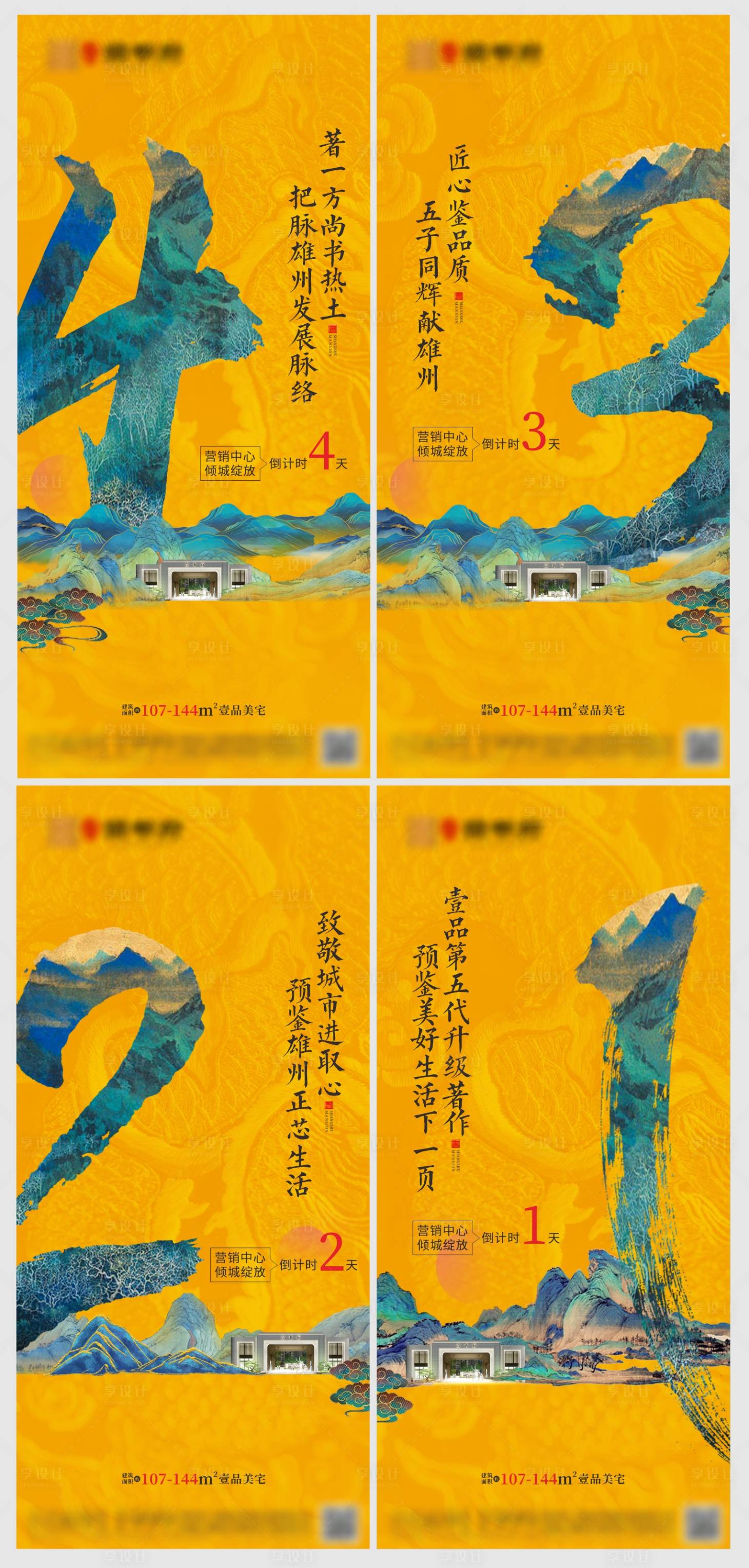 源文件下載【享設(shè)計】搜索編號：98300009105386825【地產(chǎn)開放中式倒計時海報】
