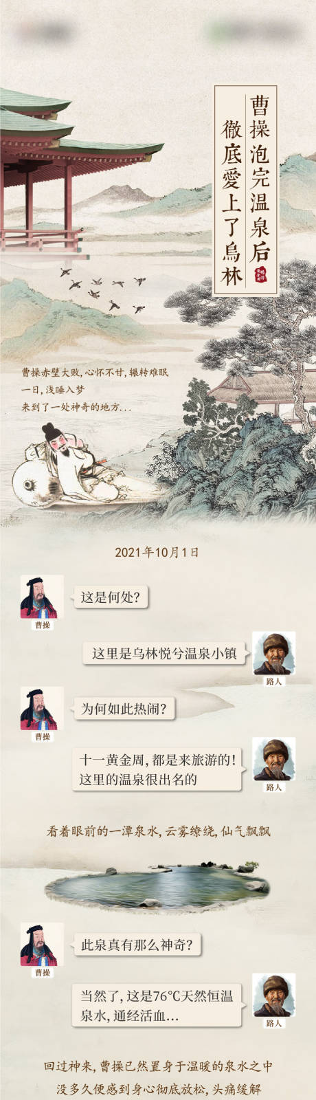 源文件下载【中式温泉文旅价值点长图】编号：92480008997827553