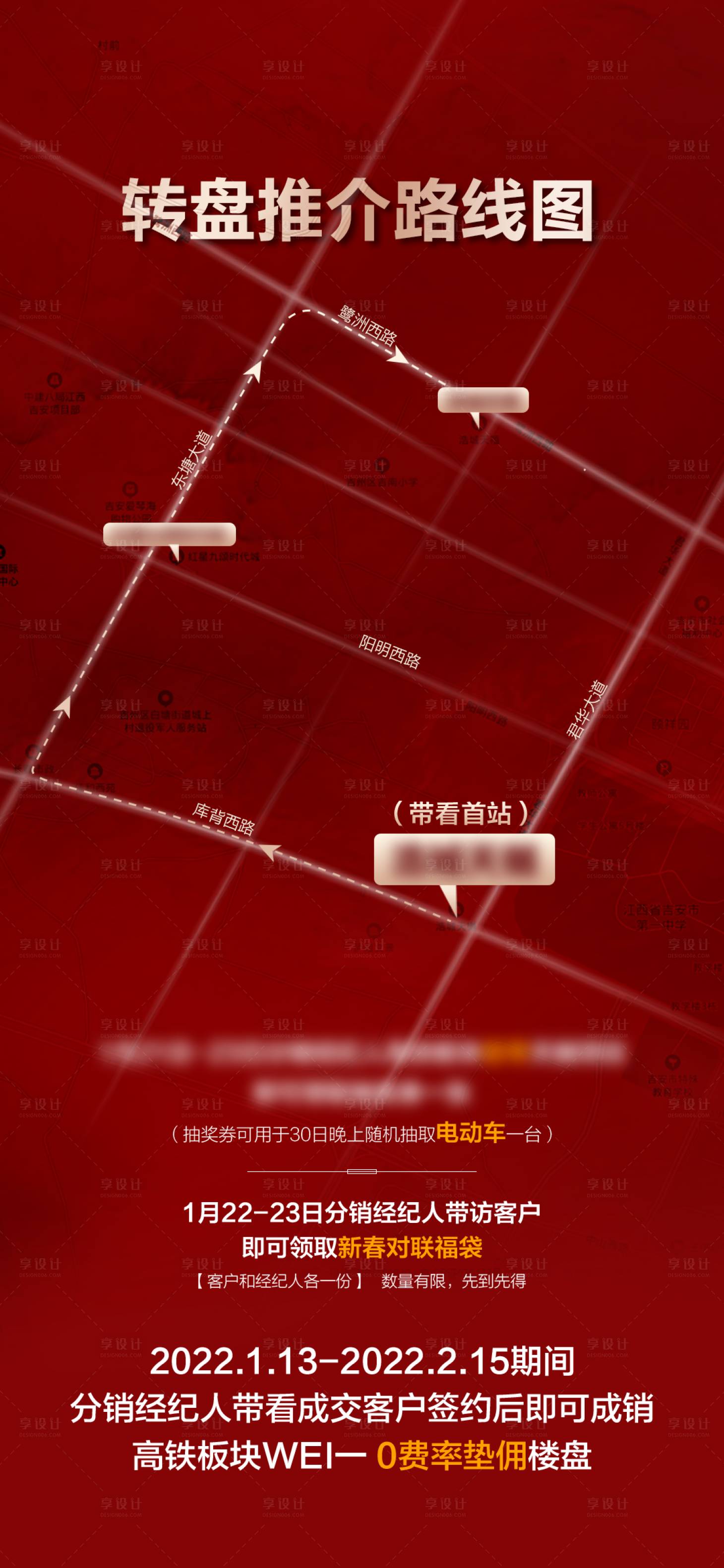 源文件下载【中介带看转盘推介路线图】编号：89350009002464730