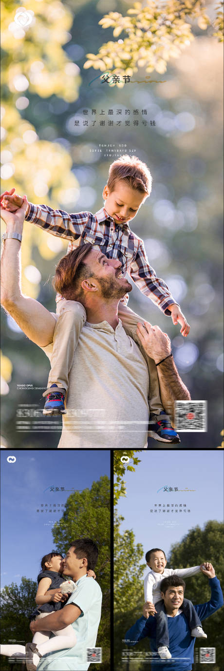 源文件下載【享設計】搜索編號：66460008898993578【父親節節日海報】