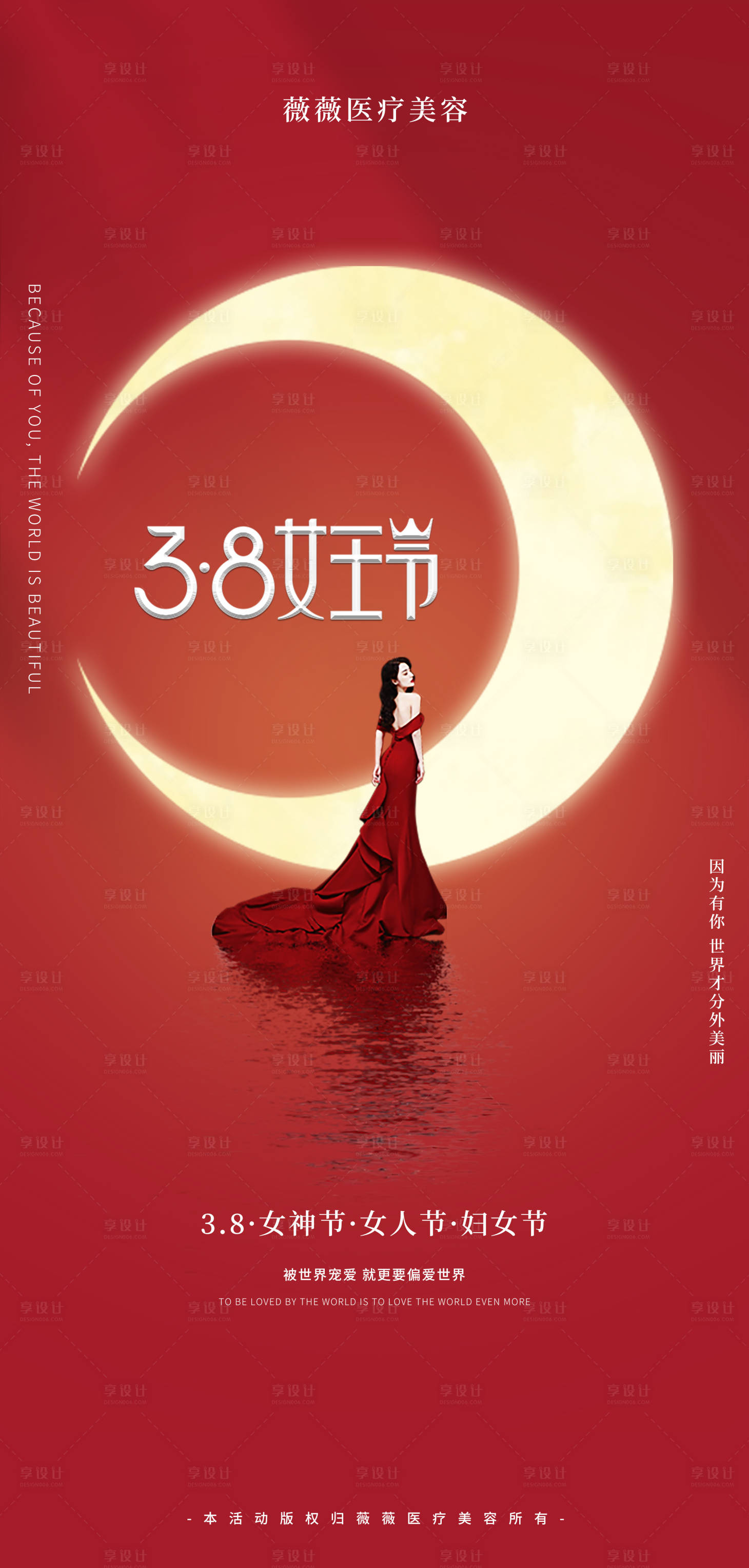 源文件下載【享設計】搜索編號：83130008747924039【醫美節日海報】
