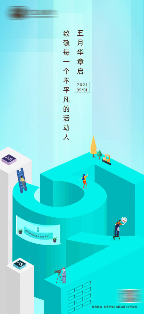 源文件下載【享設計】搜索編號：71060009112084495【五一勞動節海報】