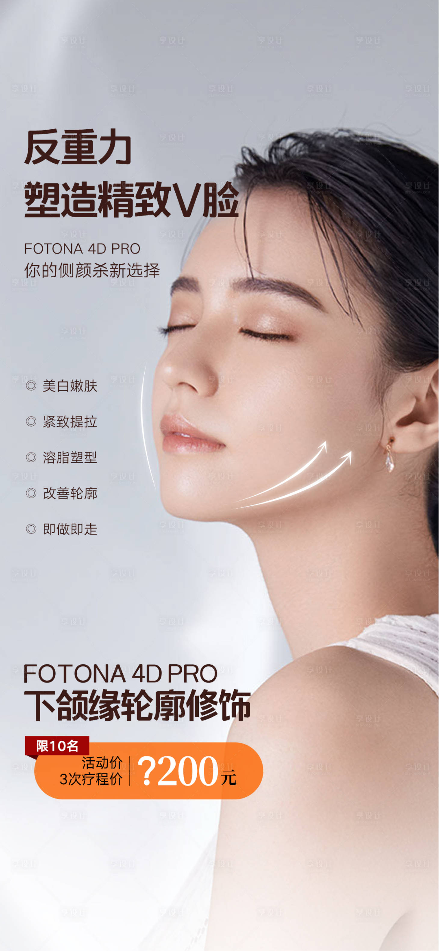 源文件下载【享设计】搜索编号：10590009046813524【欧洲之星下颌缘轮廓修饰海报】