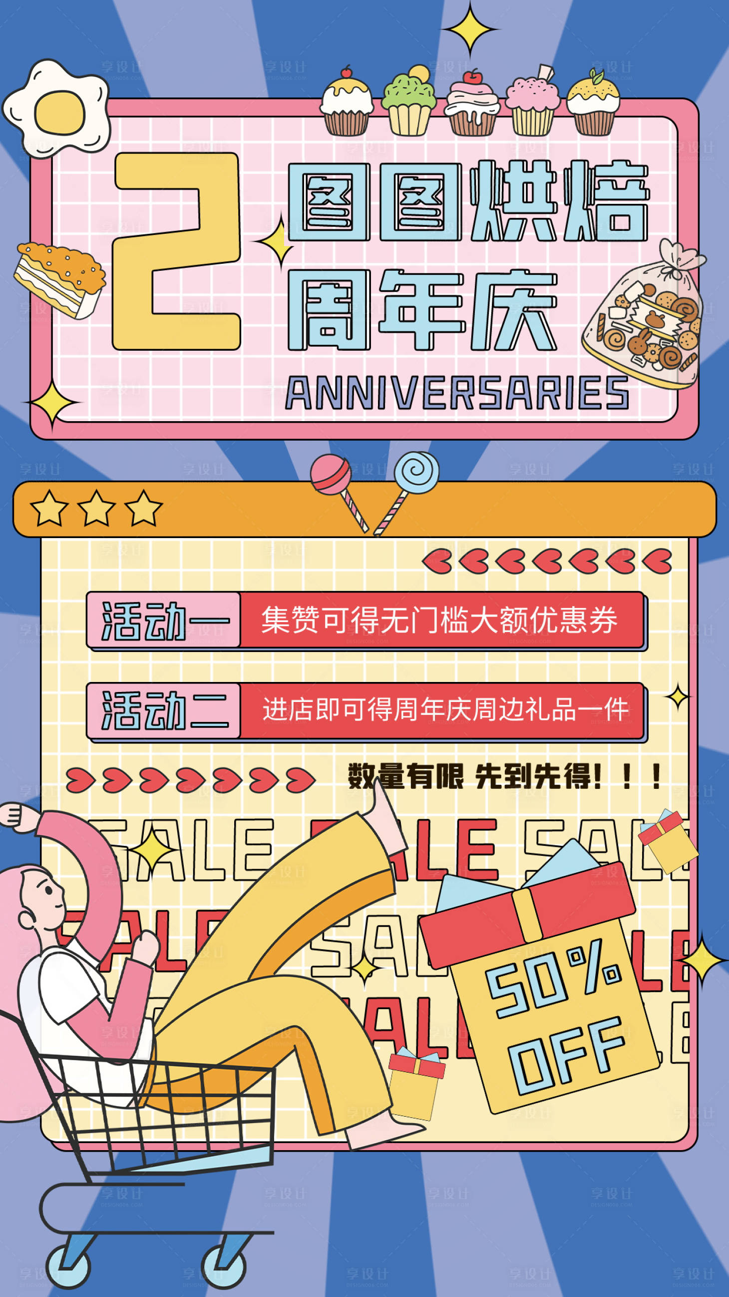源文件下载【烘焙店周年庆海报】编号：32420009197564961