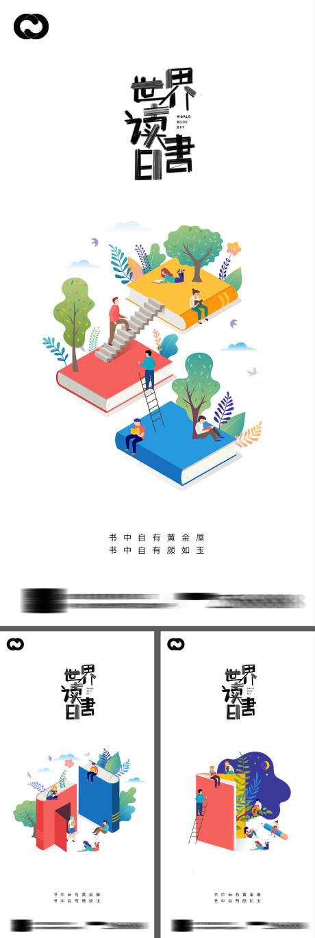 源文件下载【读书日系列海报】编号：96860009191153703