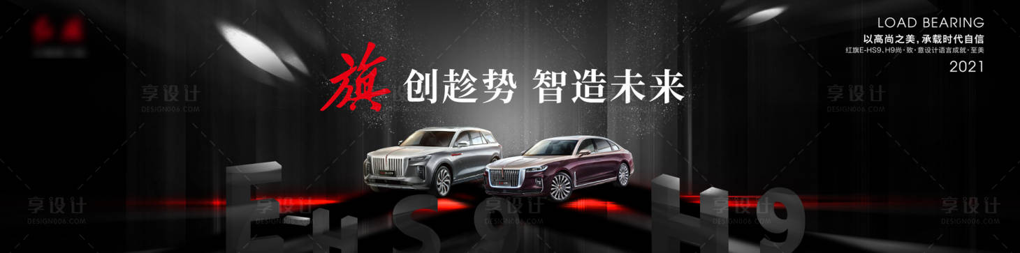 源文件下载【红旗汽车展板】编号：81260008728084703