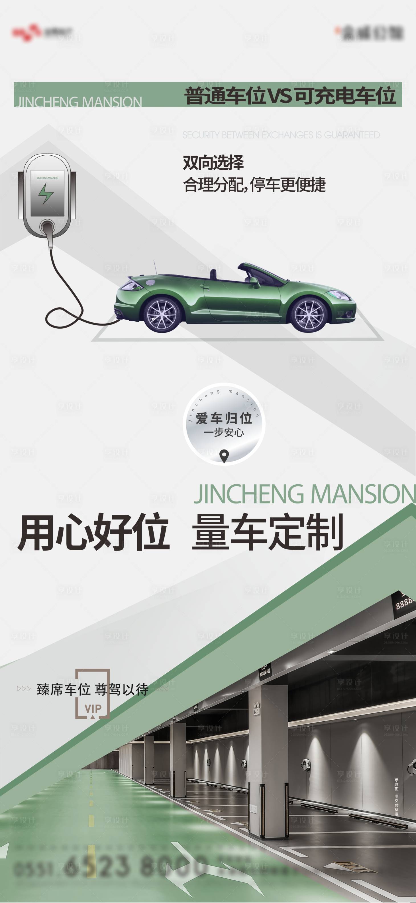 源文件下载【车位价值点简约海报】编号：61630008764866942