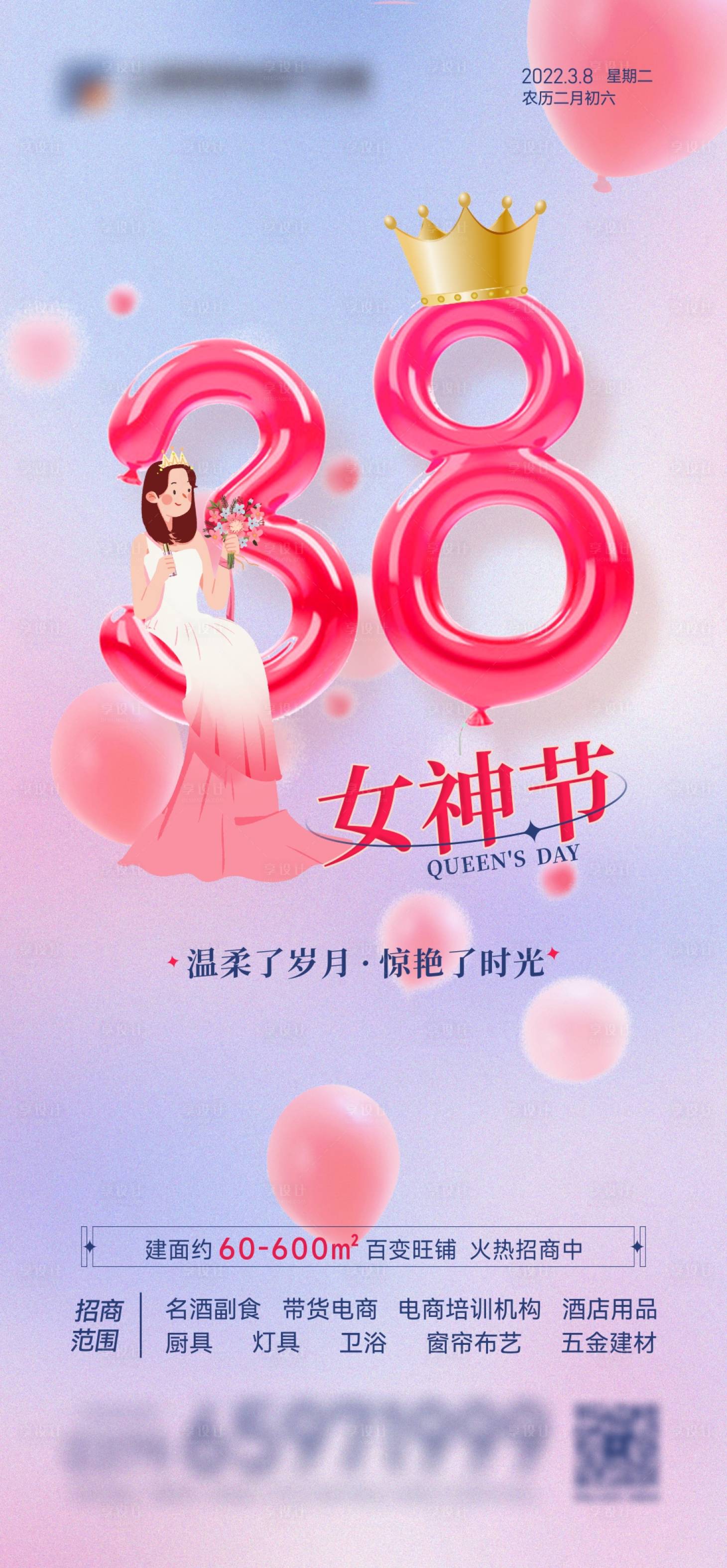 源文件下载【女神节海报】编号：21330008767966126