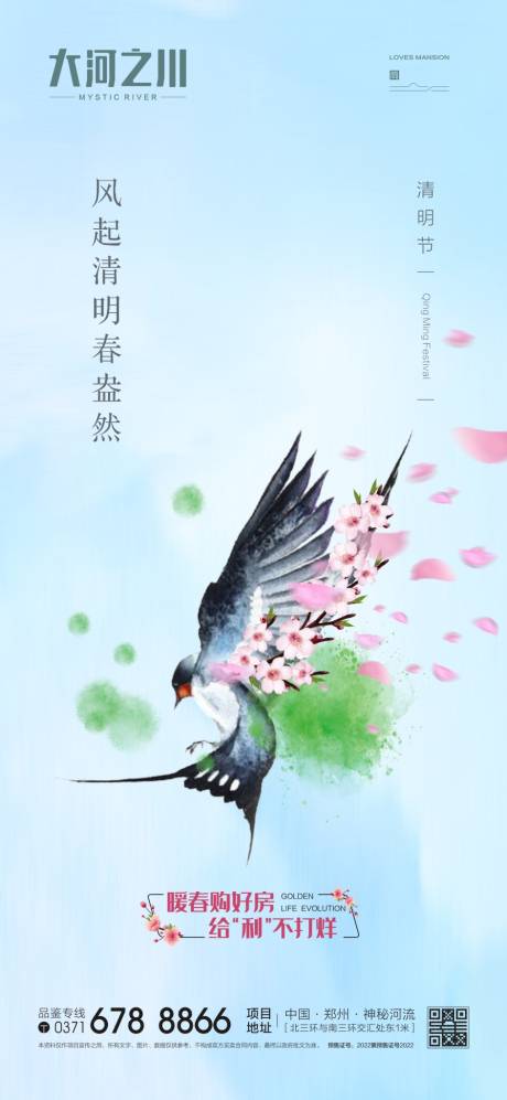 源文件下载【清明海报】编号：39850009154928444