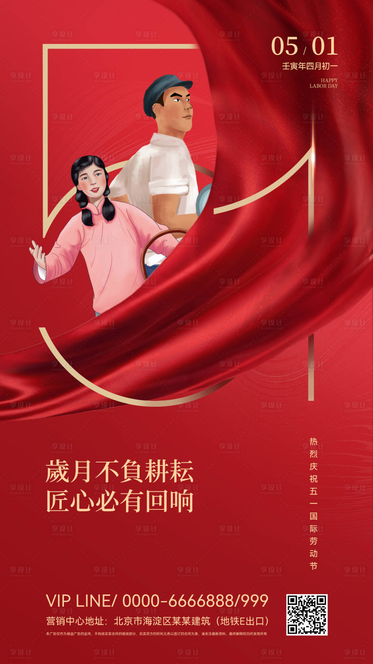 源文件下载【五一劳动节海报】编号：38580008804236374
