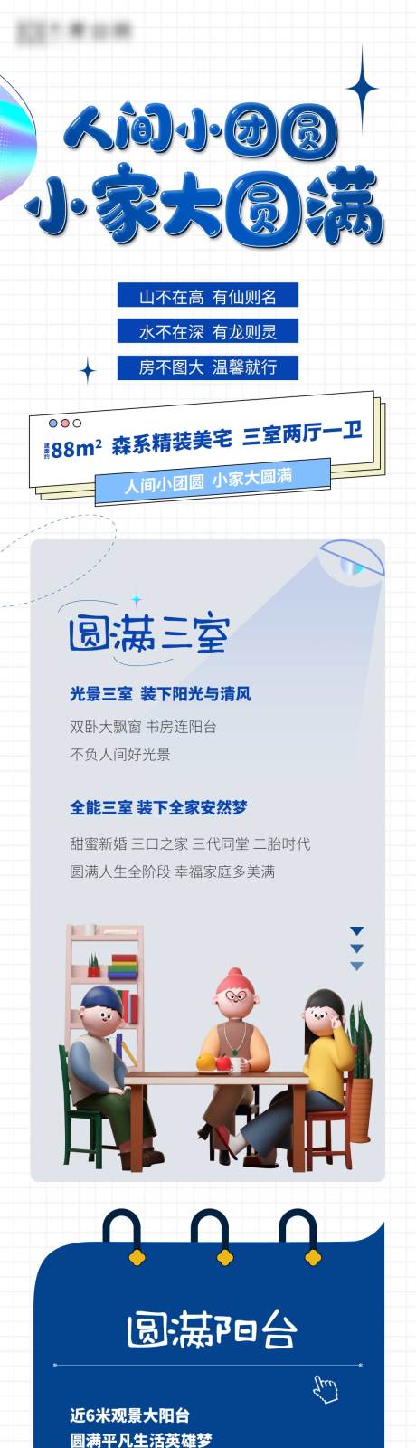 源文件下載【享設計】搜索編號：67090009095499079【地產戶型價值點長圖海報】