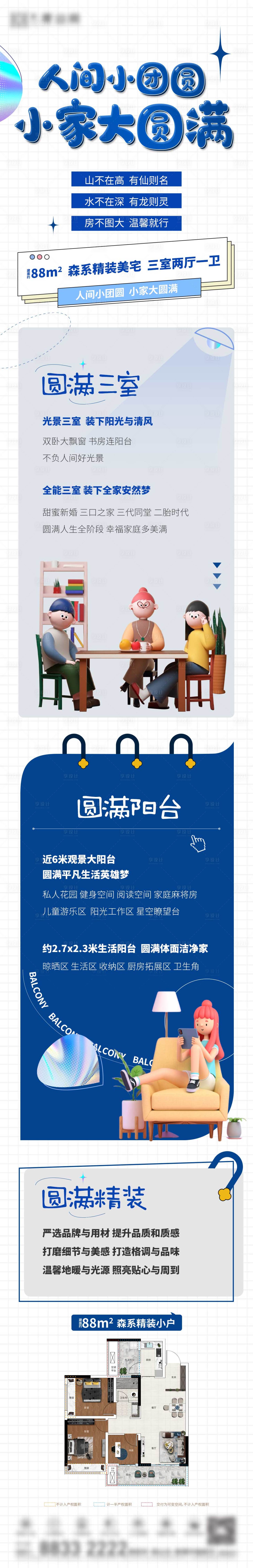 源文件下載【享設(shè)計(jì)】搜索編號(hào)：67090009095499079【地產(chǎn)戶型價(jià)值點(diǎn)長圖海報(bào)】