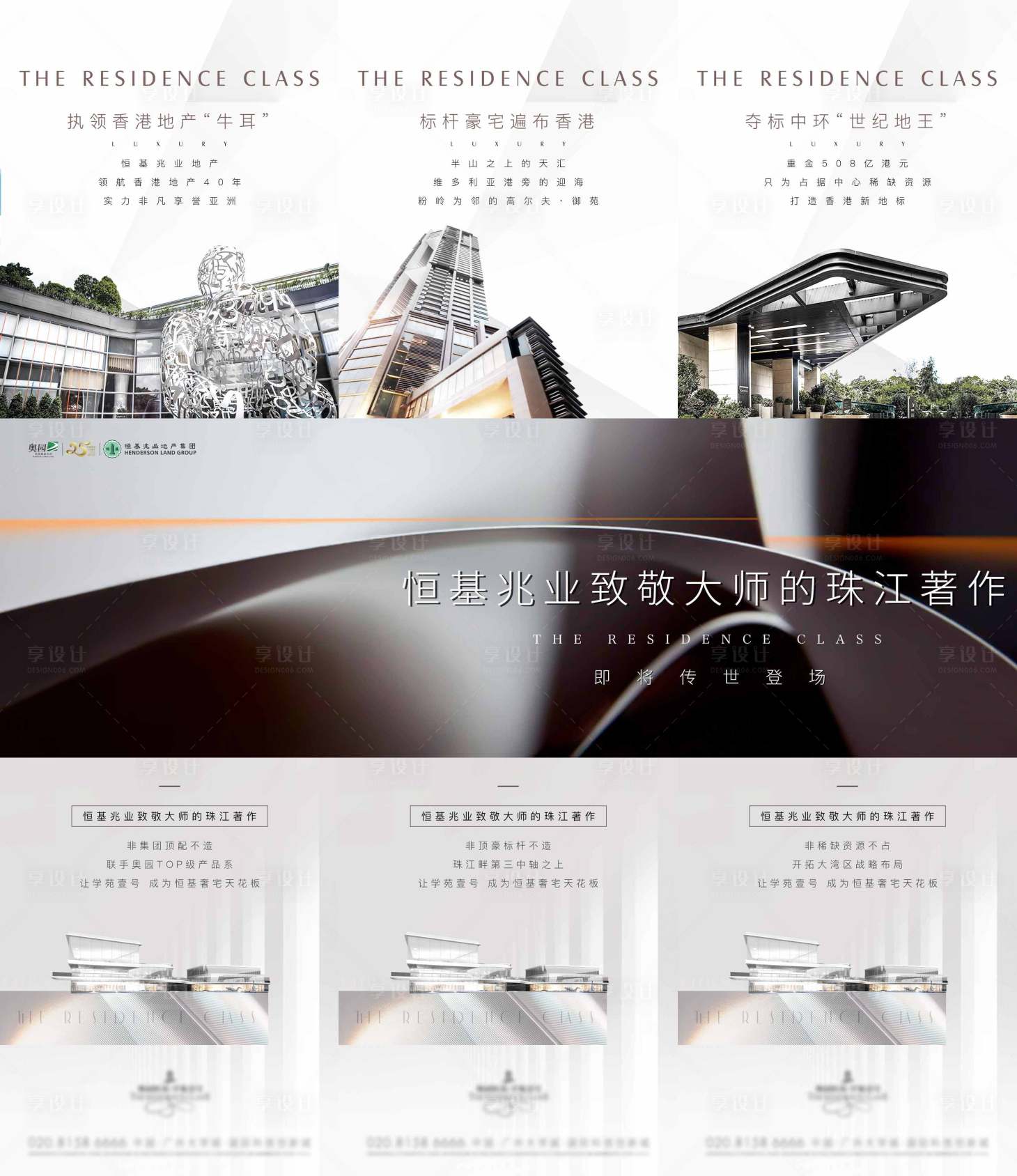 源文件下載【享設計】搜索編號：88960009133143986【地產品牌三宮格】