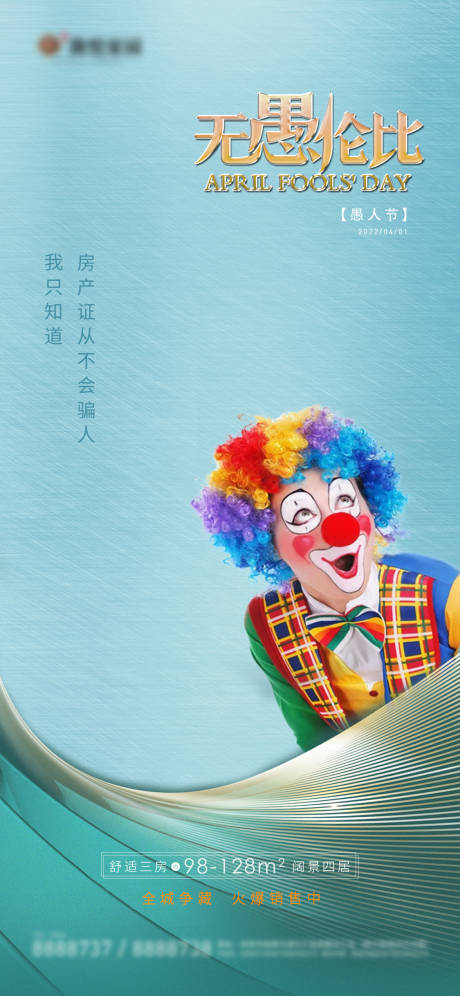 源文件下載【愚人節(jié)節(jié)日海報 】編號：92880009099424542
