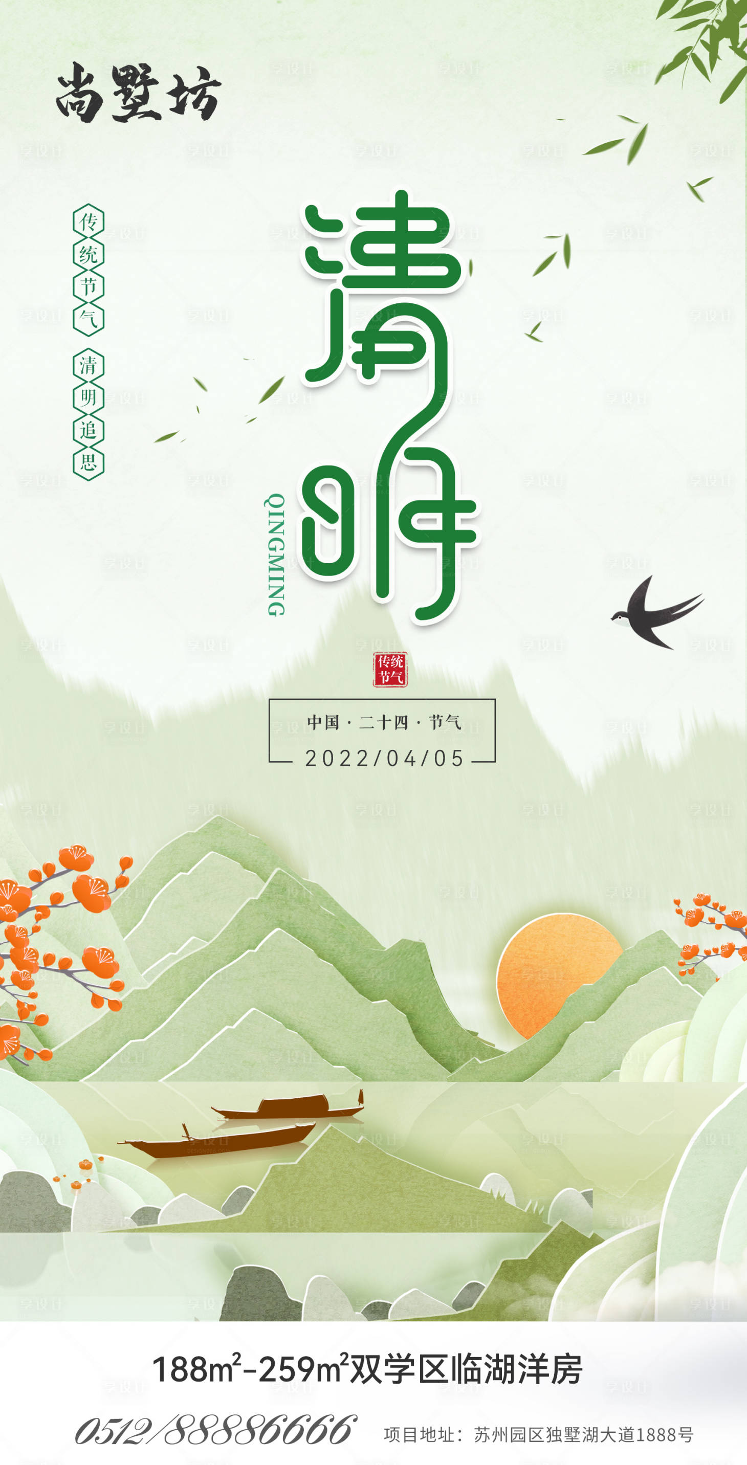 源文件下載【享設計】搜索編號：75860009102919349【清明節】