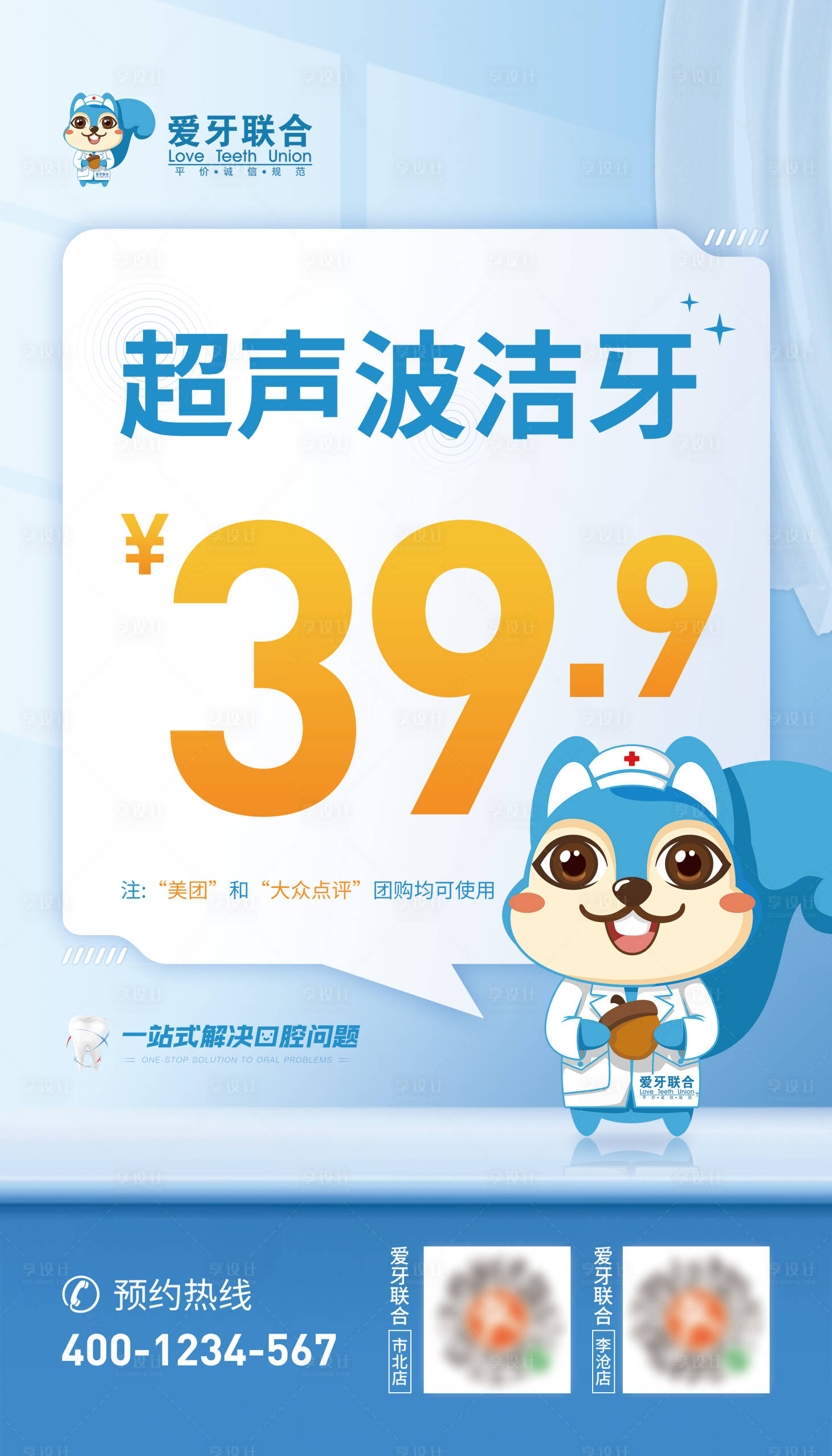 源文件下载【口腔宣传地铁海报】编号：49050009038109860