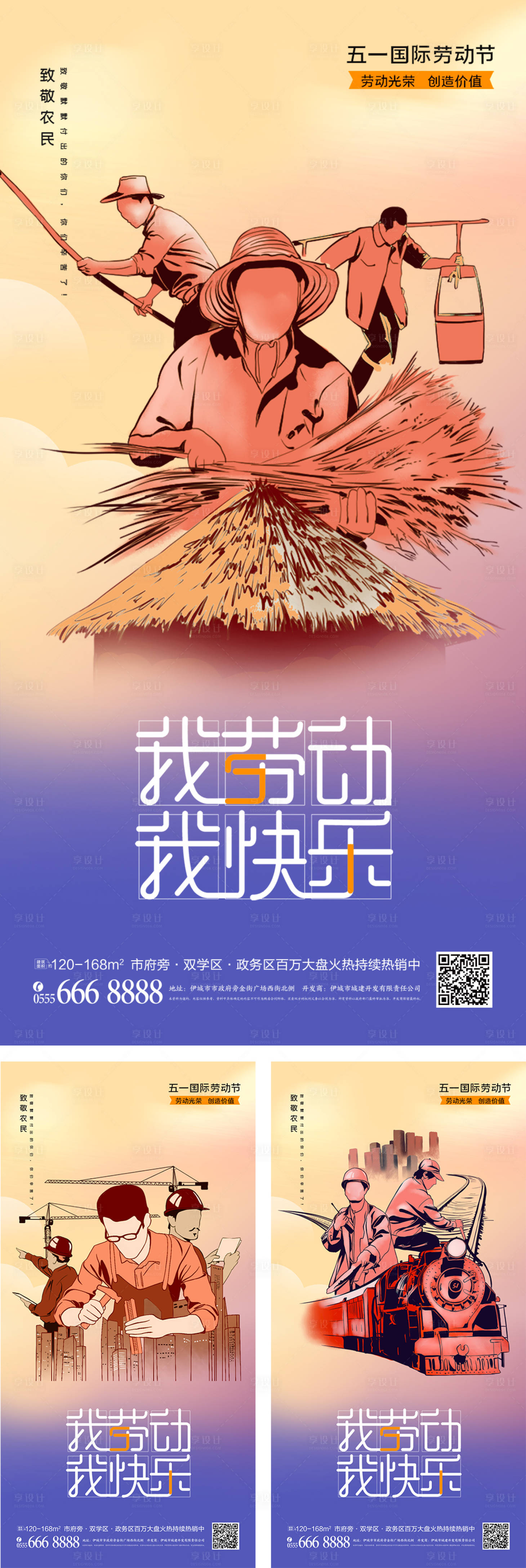 源文件下载【致敬劳动五一海报】编号：99650009162866903