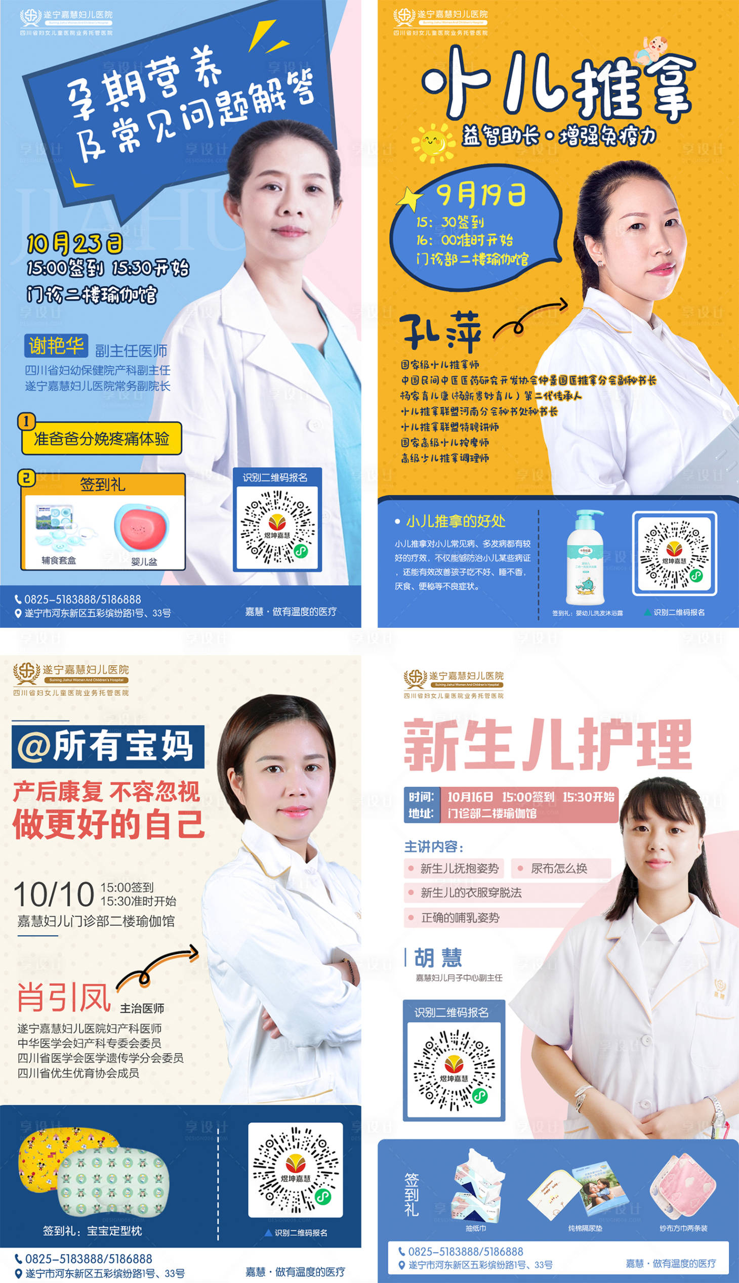 源文件下载【享设计】搜索编号：21230008984505618【妇产专家课程人物海报】