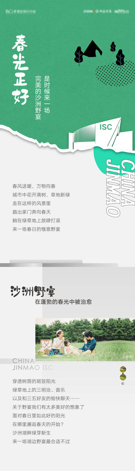 源文件下载【享设计】搜索编号：82880008971456146【野宴露营活动长图】