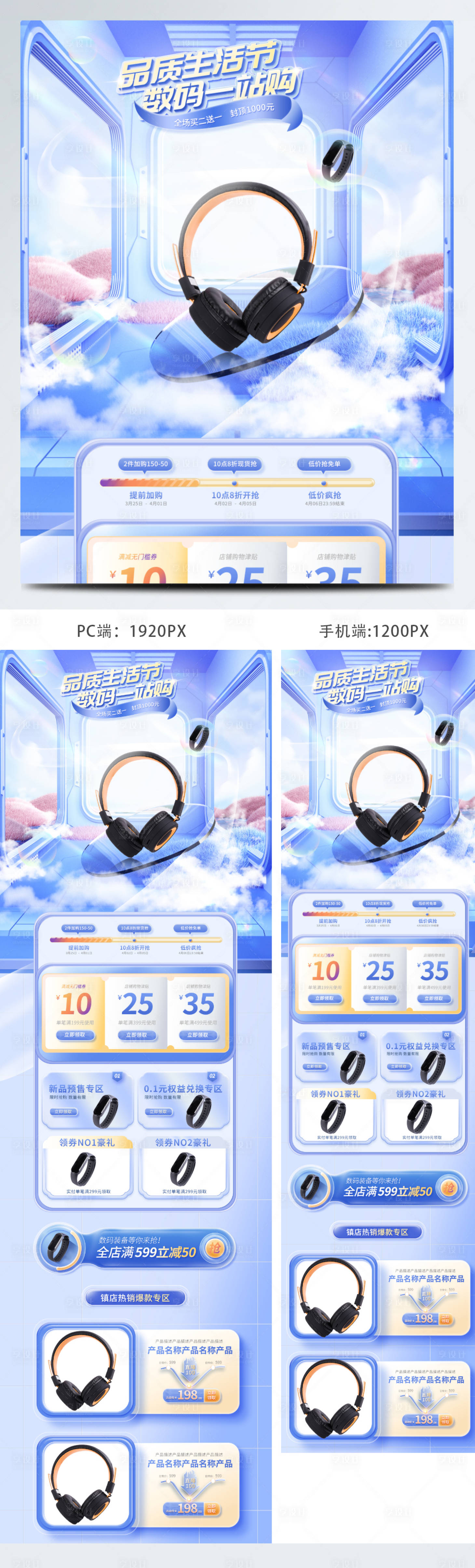源文件下载【c4d科技风品质生活节数码电器电商首】编号：93530008959132268