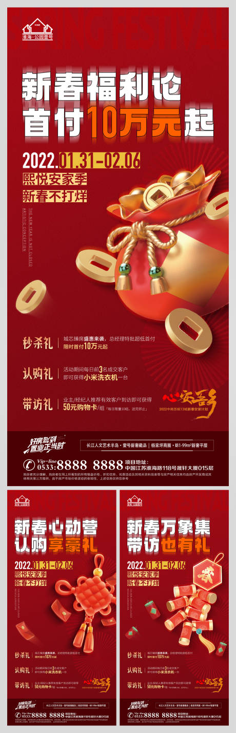 源文件下载【地产春节除夕节日微信H5】编号：91950009060925877