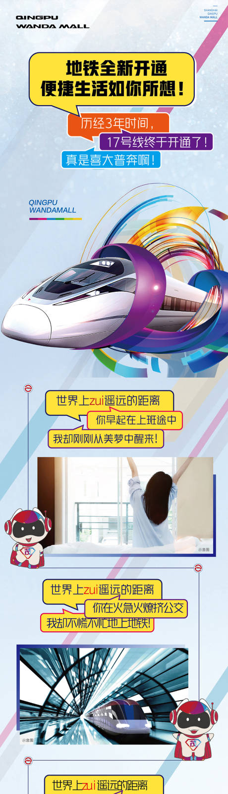 源文件下载【房地产地铁开通长图海报】编号：87720008989453179