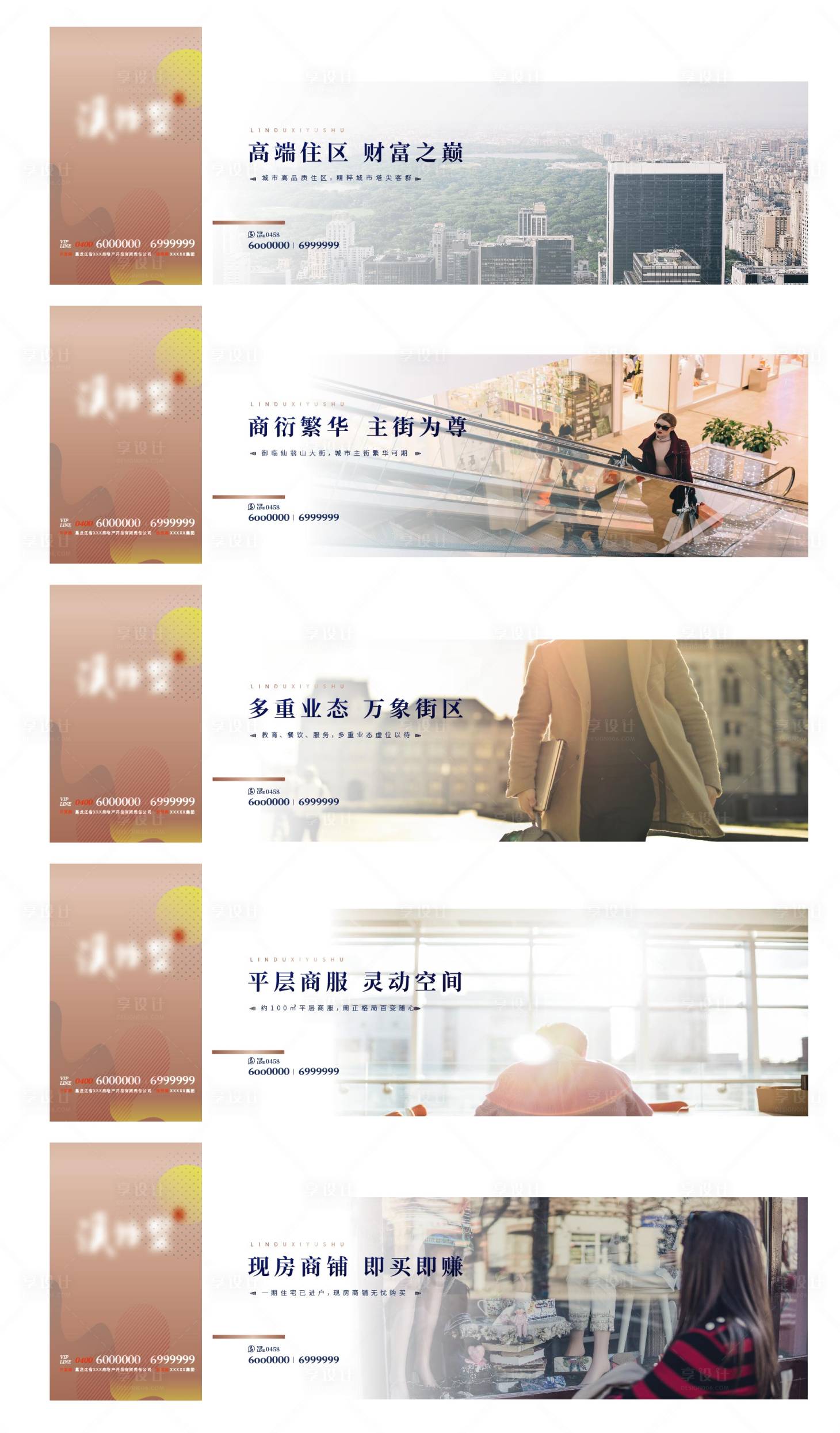 源文件下载【地产围挡广告】编号：89390009095733798