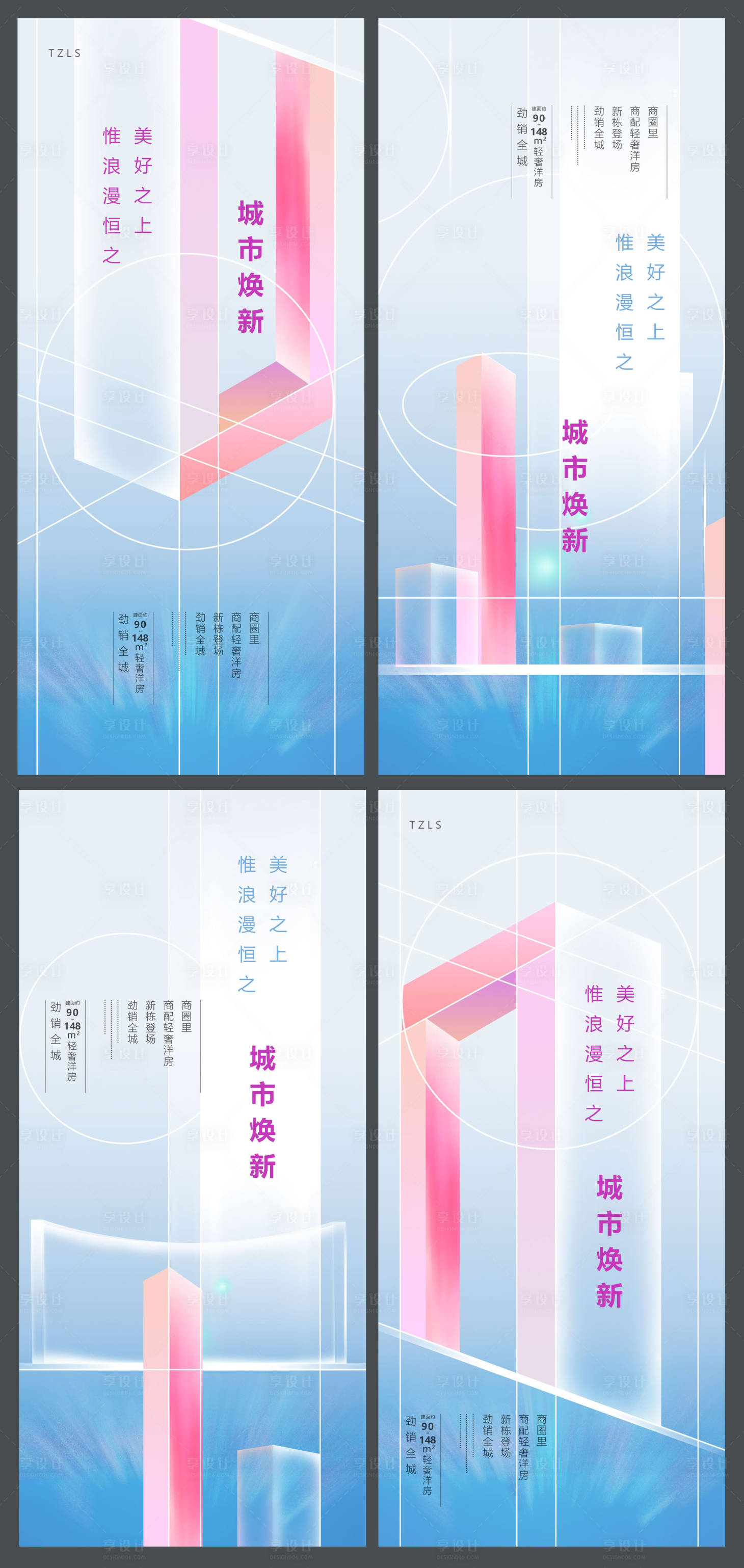 源文件下載【享設計】搜索編號：29700008746278428【房地產醫美概念結構意境移動端海報圖片】