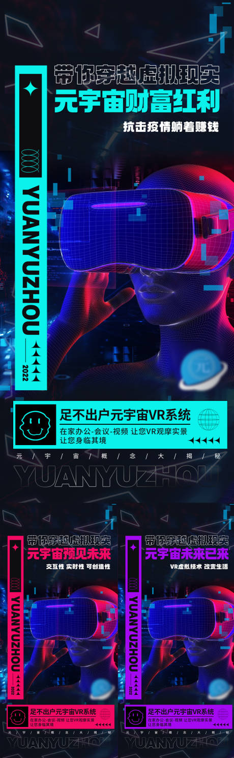 VR海报-源文件【享设计】