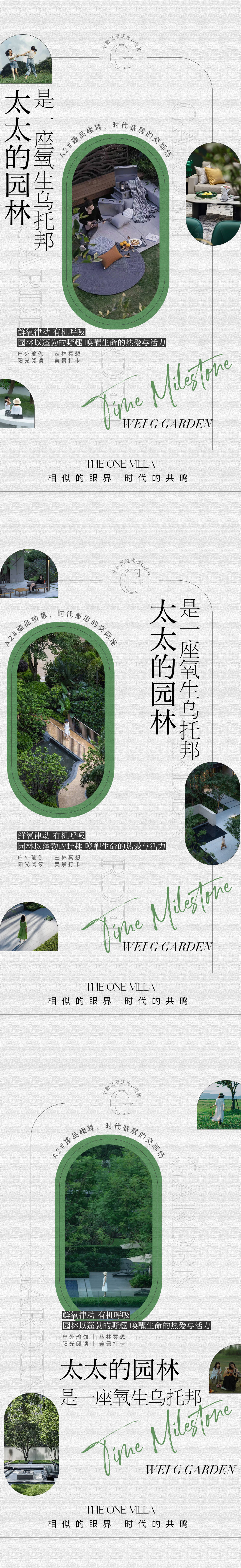源文件下載【享設計】搜索編號：86130008874787438【園林價值系列海報】