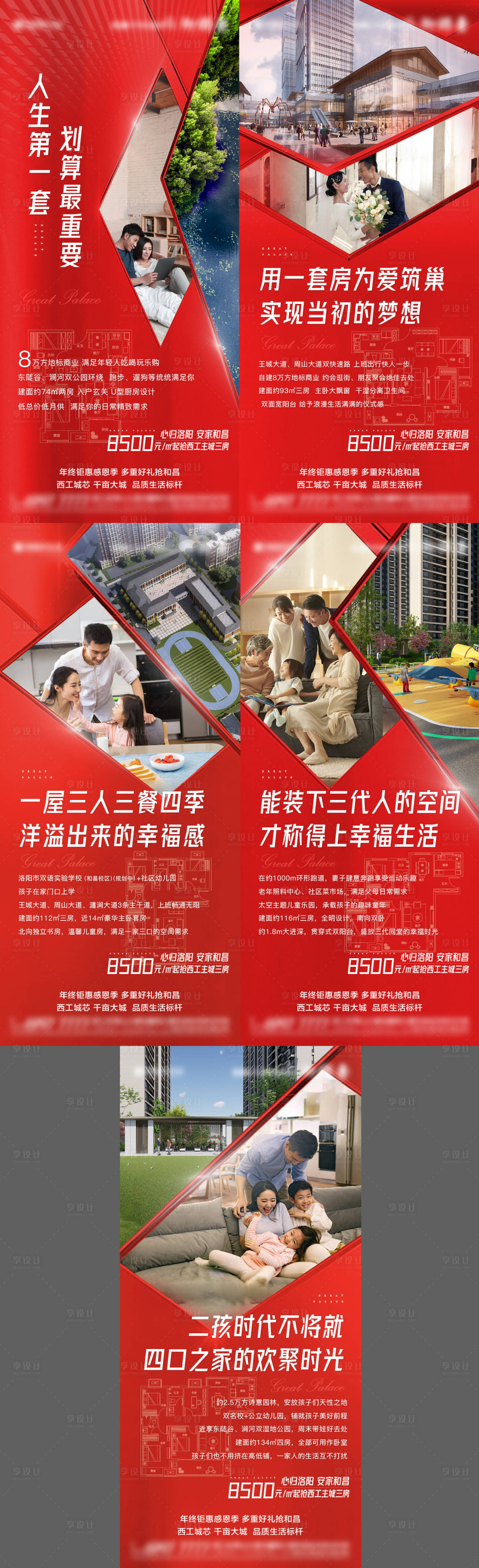 源文件下載【地產價值點戶型系列海報】編號：81760009060619543