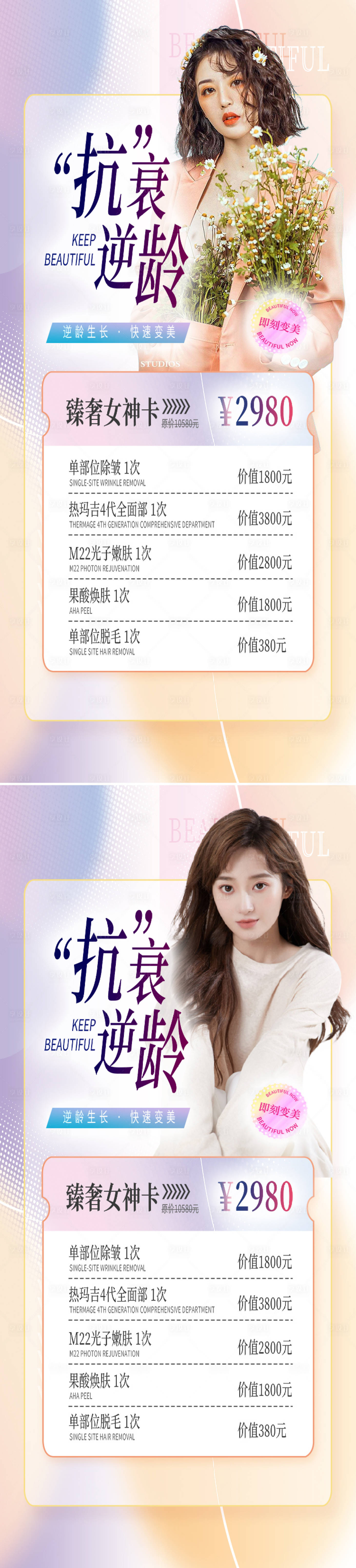 源文件下載【享設計】搜索編號：10390009082339181【醫美卡項套餐宣傳海報】