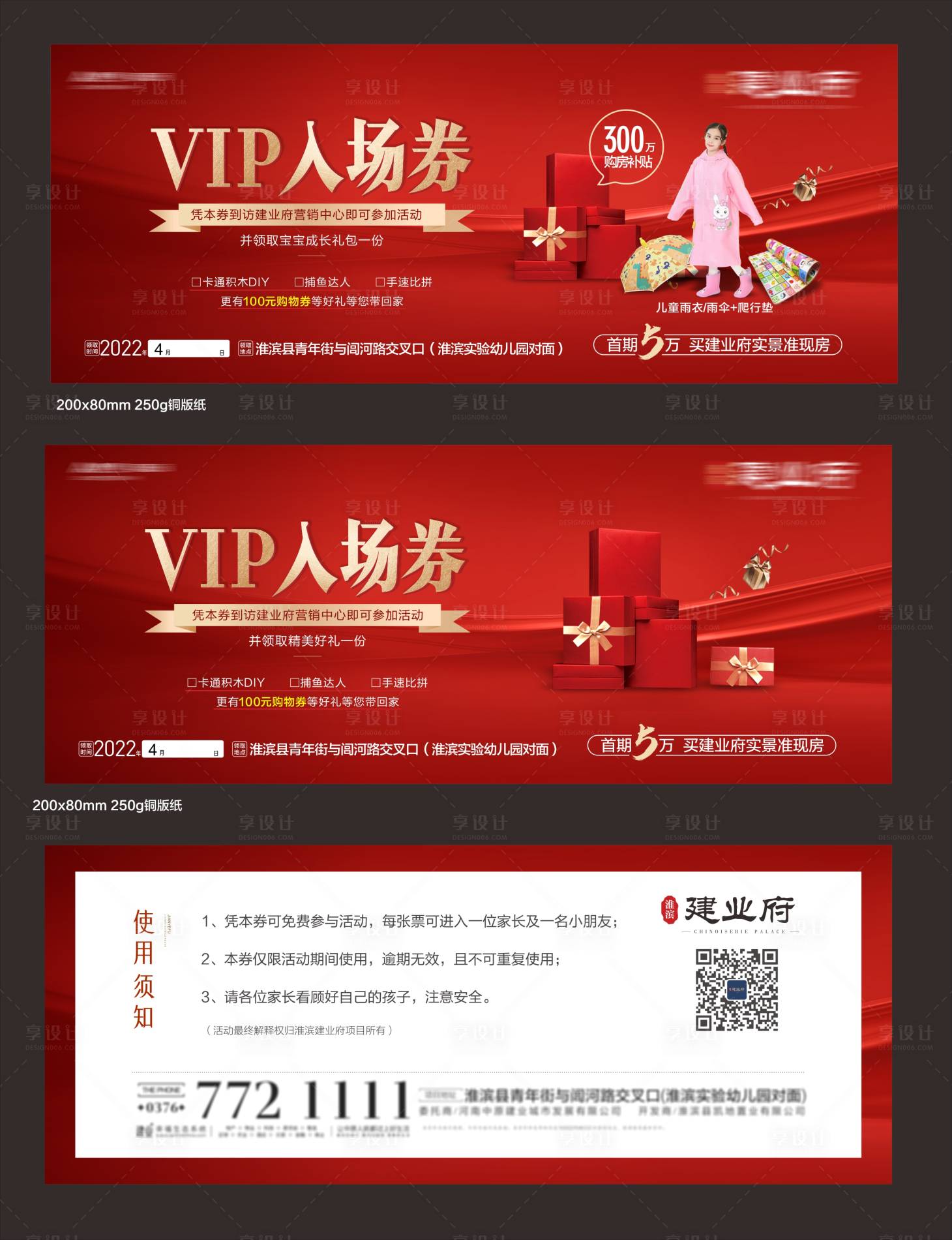 源文件下載【享設計】搜索編號：84410009210332054【紅色獎品券】