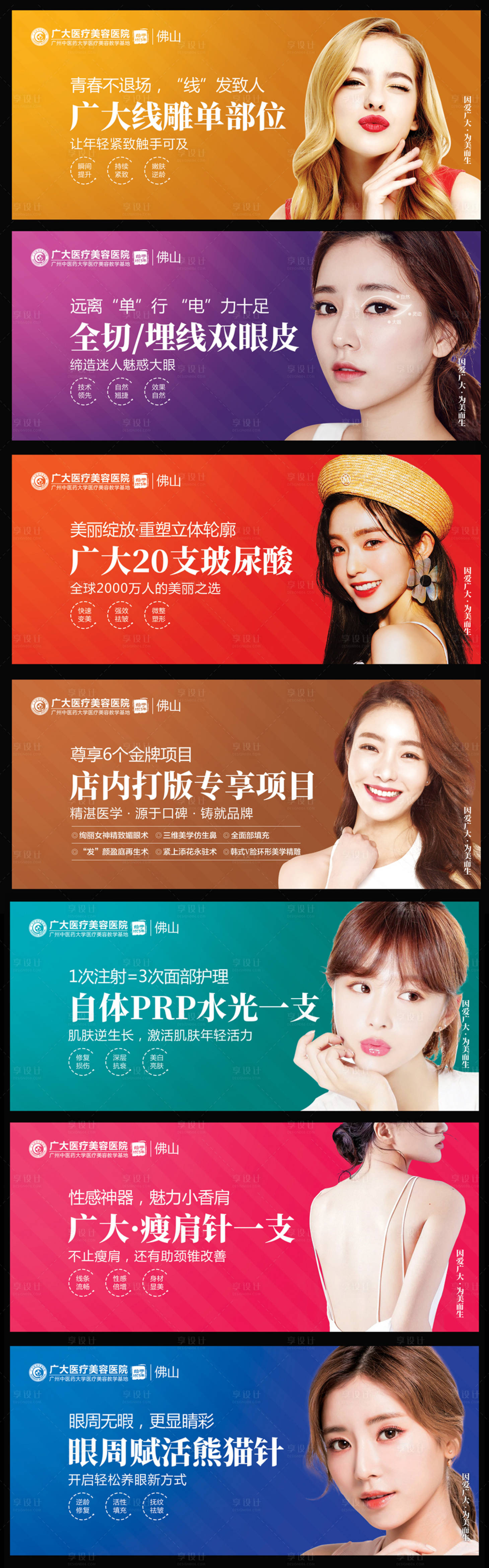 源文件下載【享設(shè)計】搜索編號：42280008816889150【醫(yī)美項目海報】