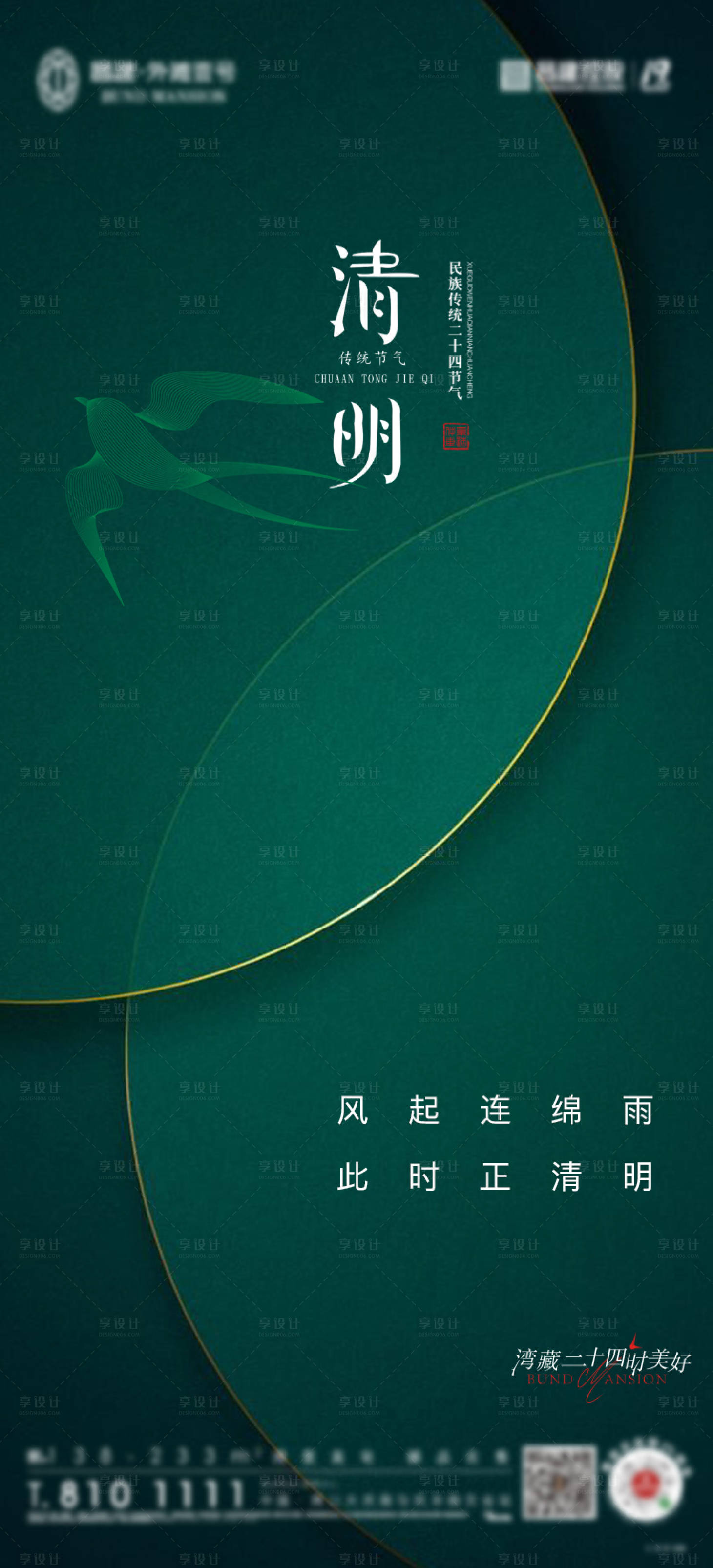 源文件下載【享設計】搜索編號：73810009020281967【房地產清明節氣海報傳統二十四節氣】