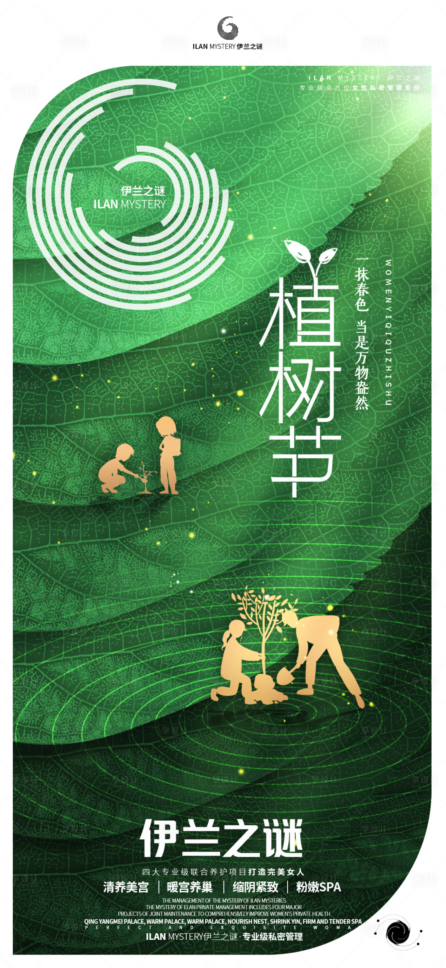 源文件下载【享设计】搜索编号：14210008798688976【植树节绿金海报】