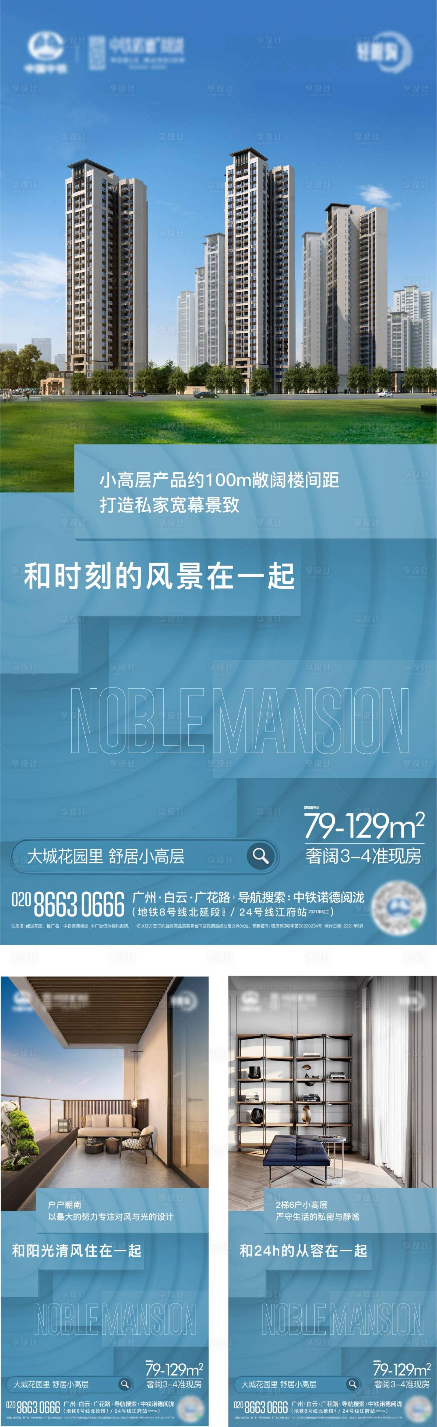 源文件下載【享設計】搜索編號：85440008928957891【地產小高層價值點系列刷屏稿】
