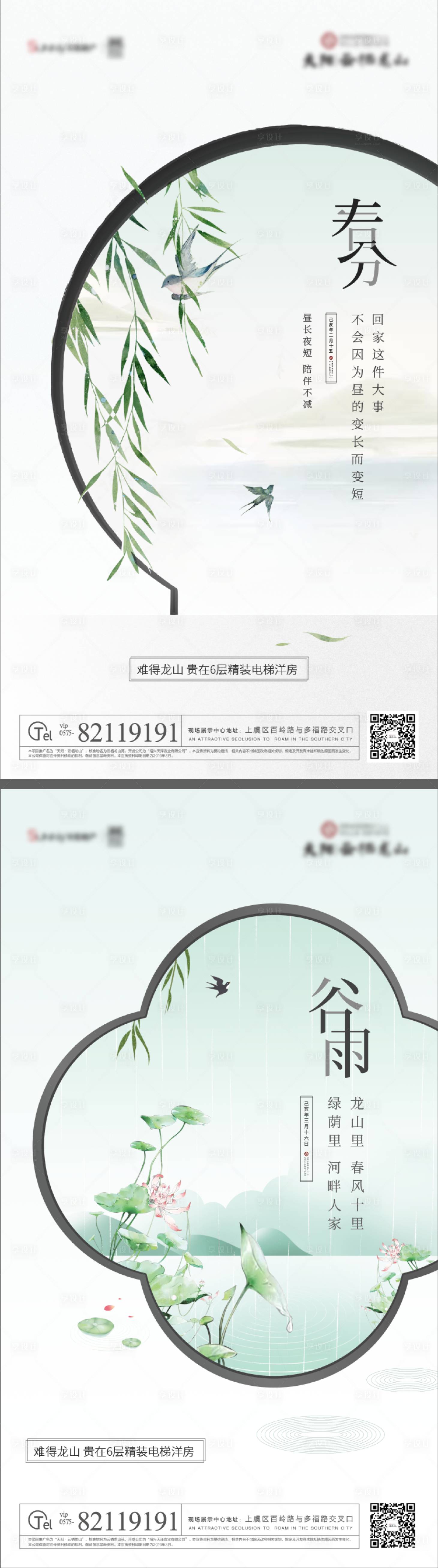 源文件下载【享设计】搜索编号：23750008748721418【新中式春分谷雨节气海报】